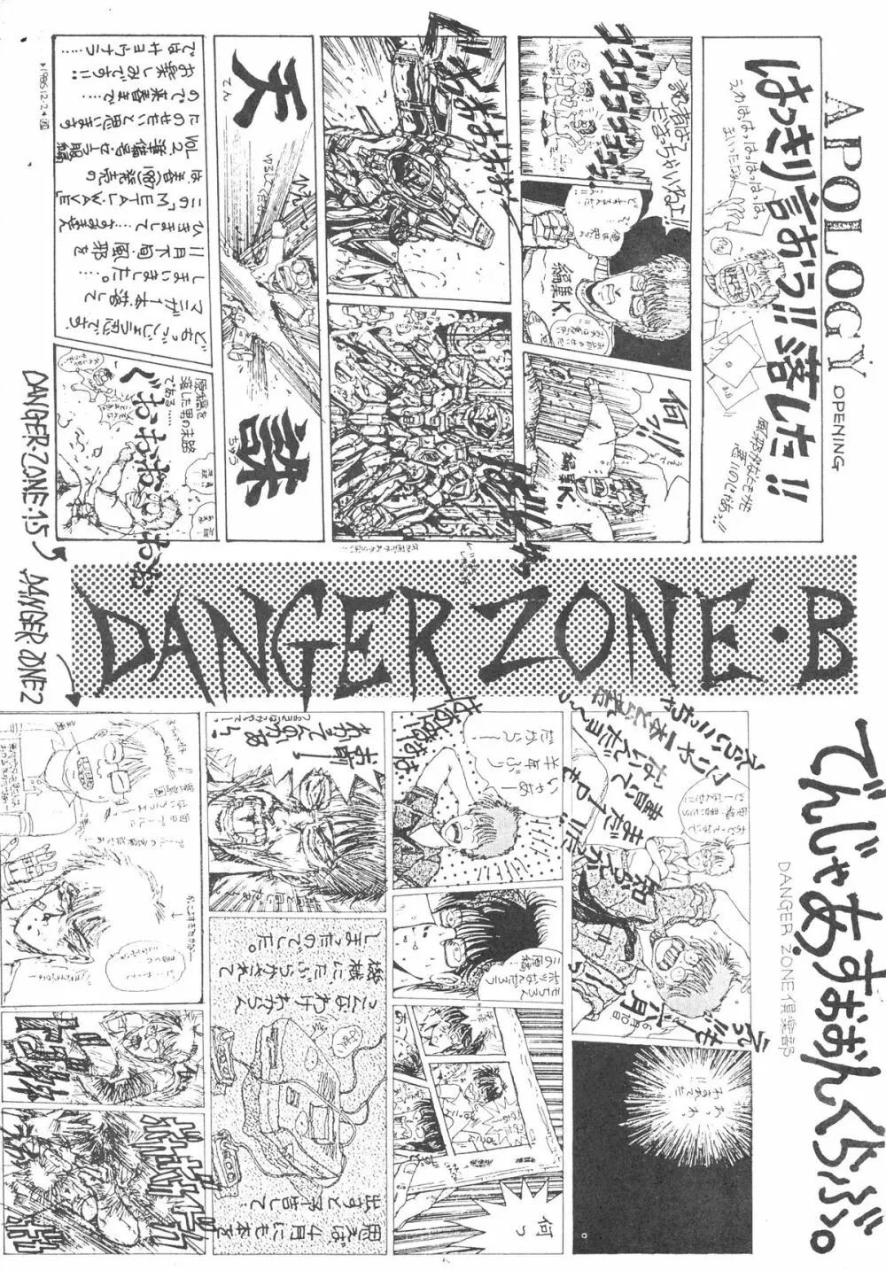 DANGER ZONE SIDE B 改良版 Page.2