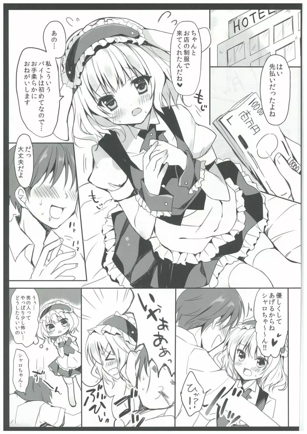 ご注文はシャロちゃんですか？ Page.5