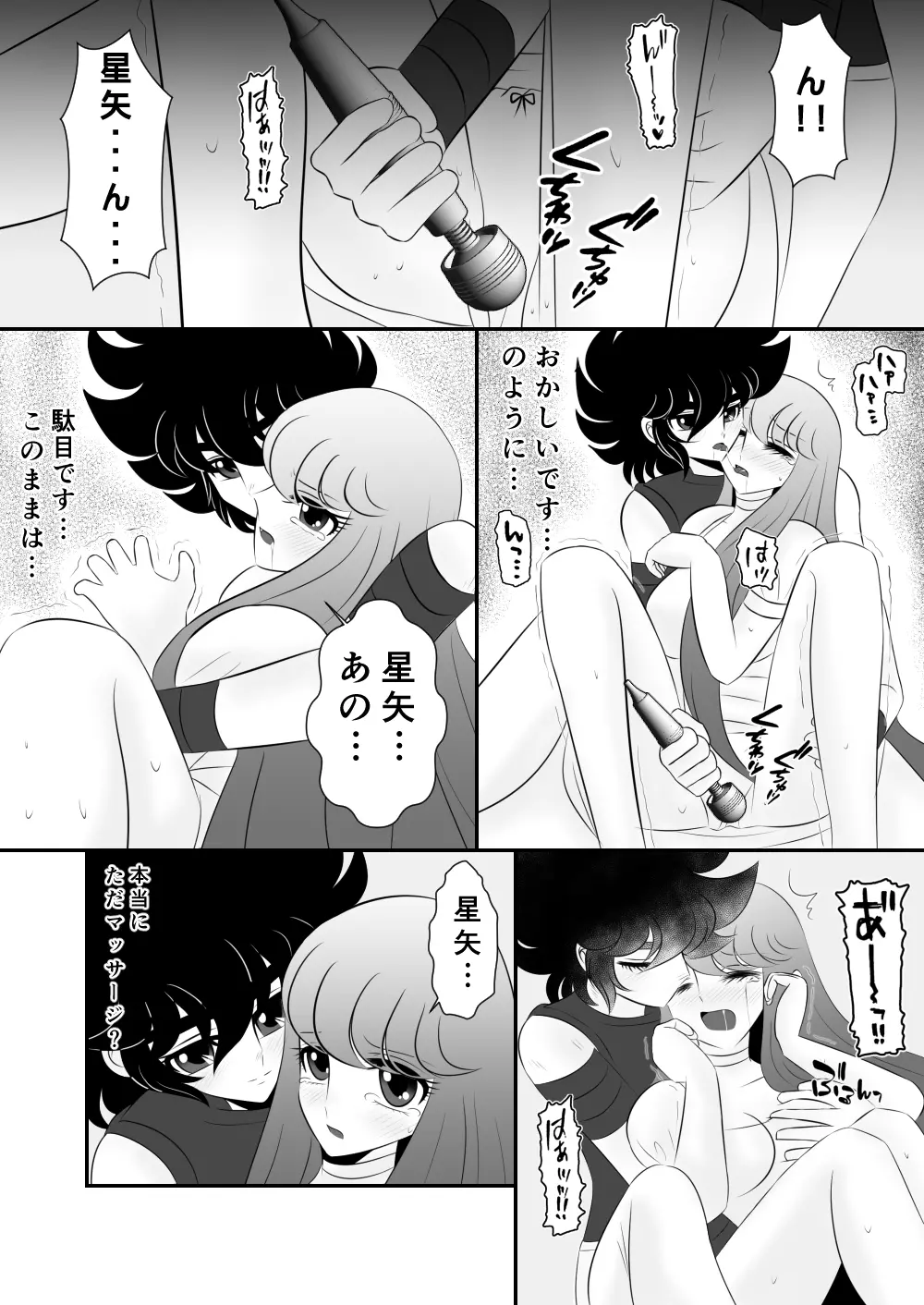 [Karin] Seiya x Saori - [R-18] マッサージ (Saint Seiya Omega) Page.10