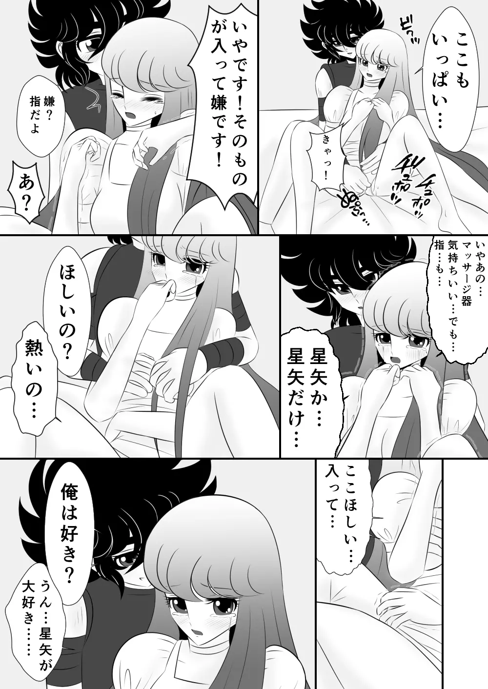 [Karin] Seiya x Saori - [R-18] マッサージ (Saint Seiya Omega) Page.13
