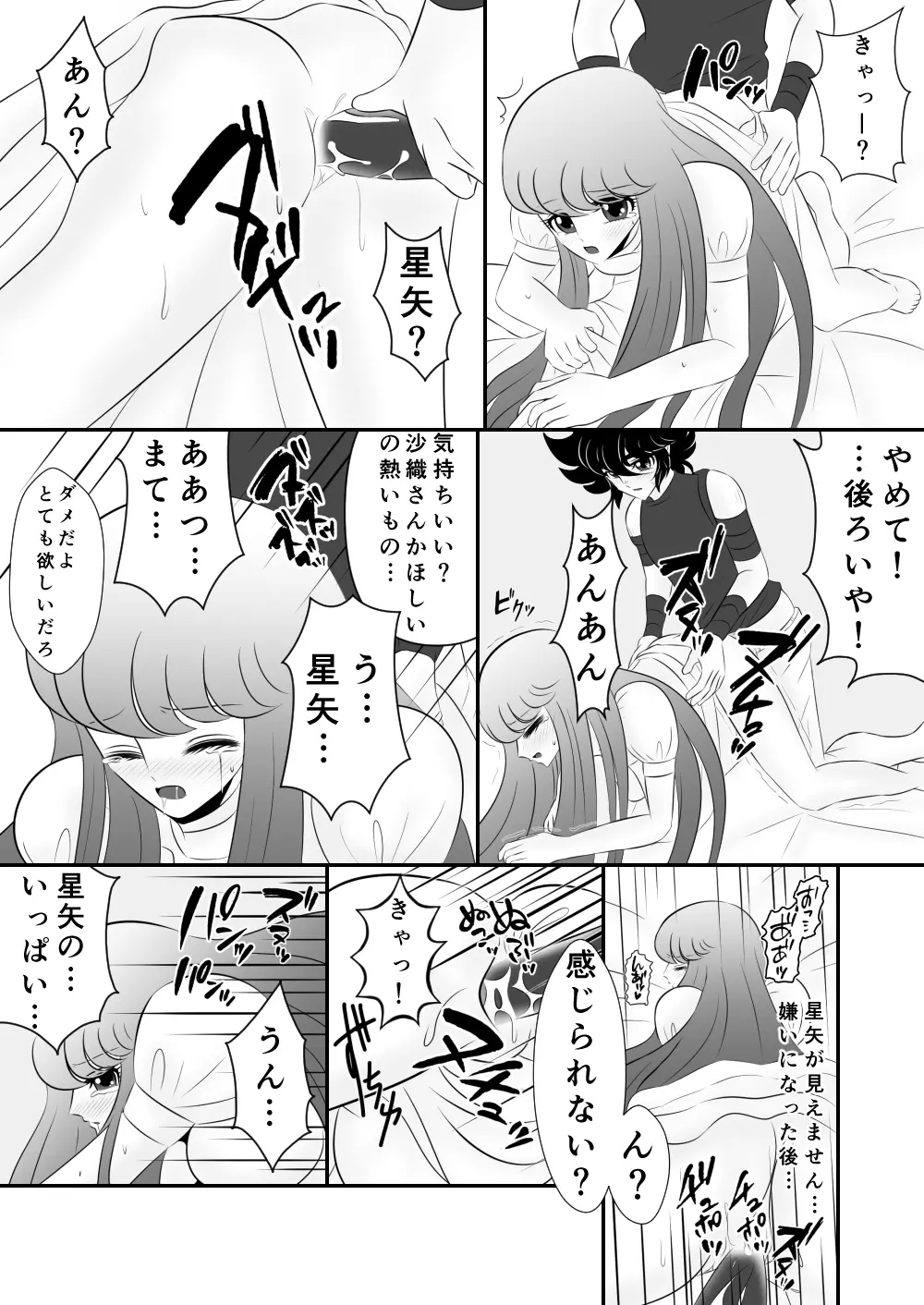 [Karin] Seiya x Saori - [R-18] マッサージ (Saint Seiya Omega) Page.14
