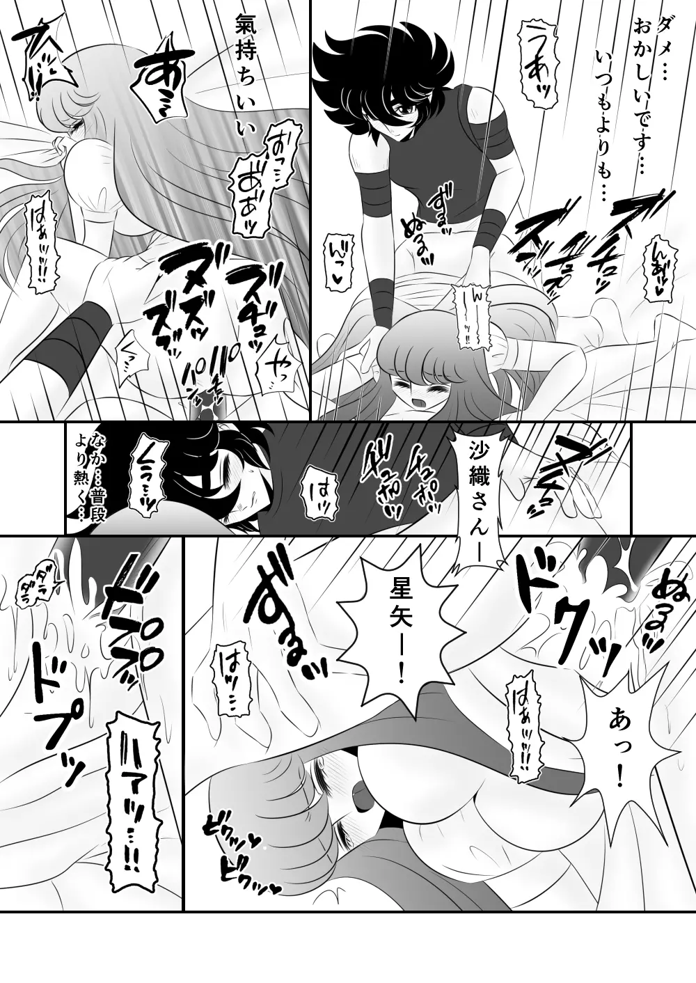 [Karin] Seiya x Saori - [R-18] マッサージ (Saint Seiya Omega) Page.15