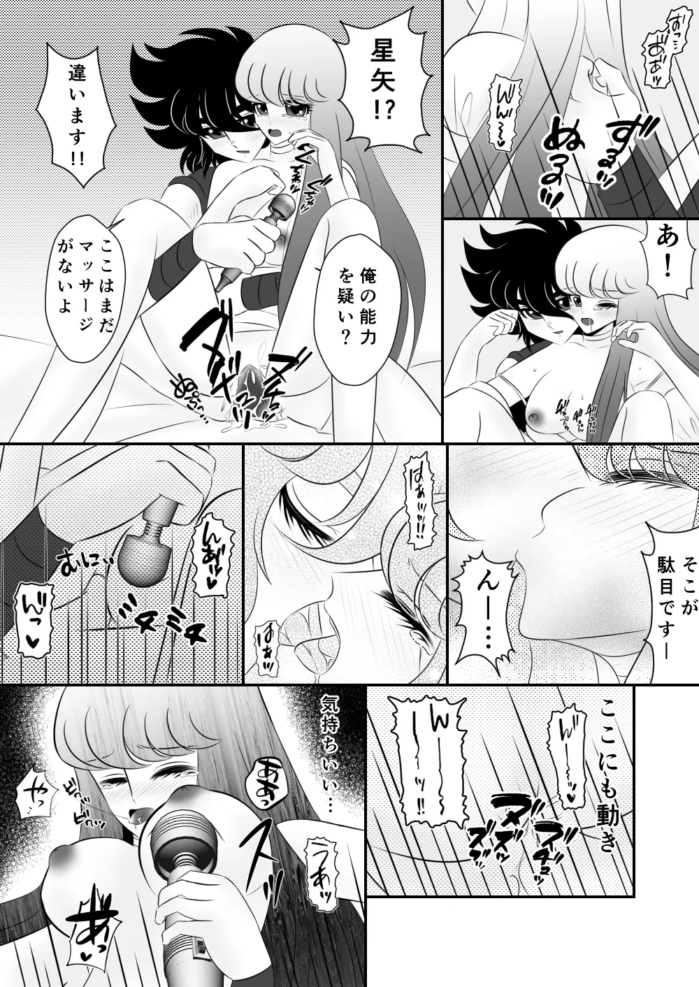 [Karin] Seiya x Saori - [R-18] マッサージ (Saint Seiya Omega) Page.17