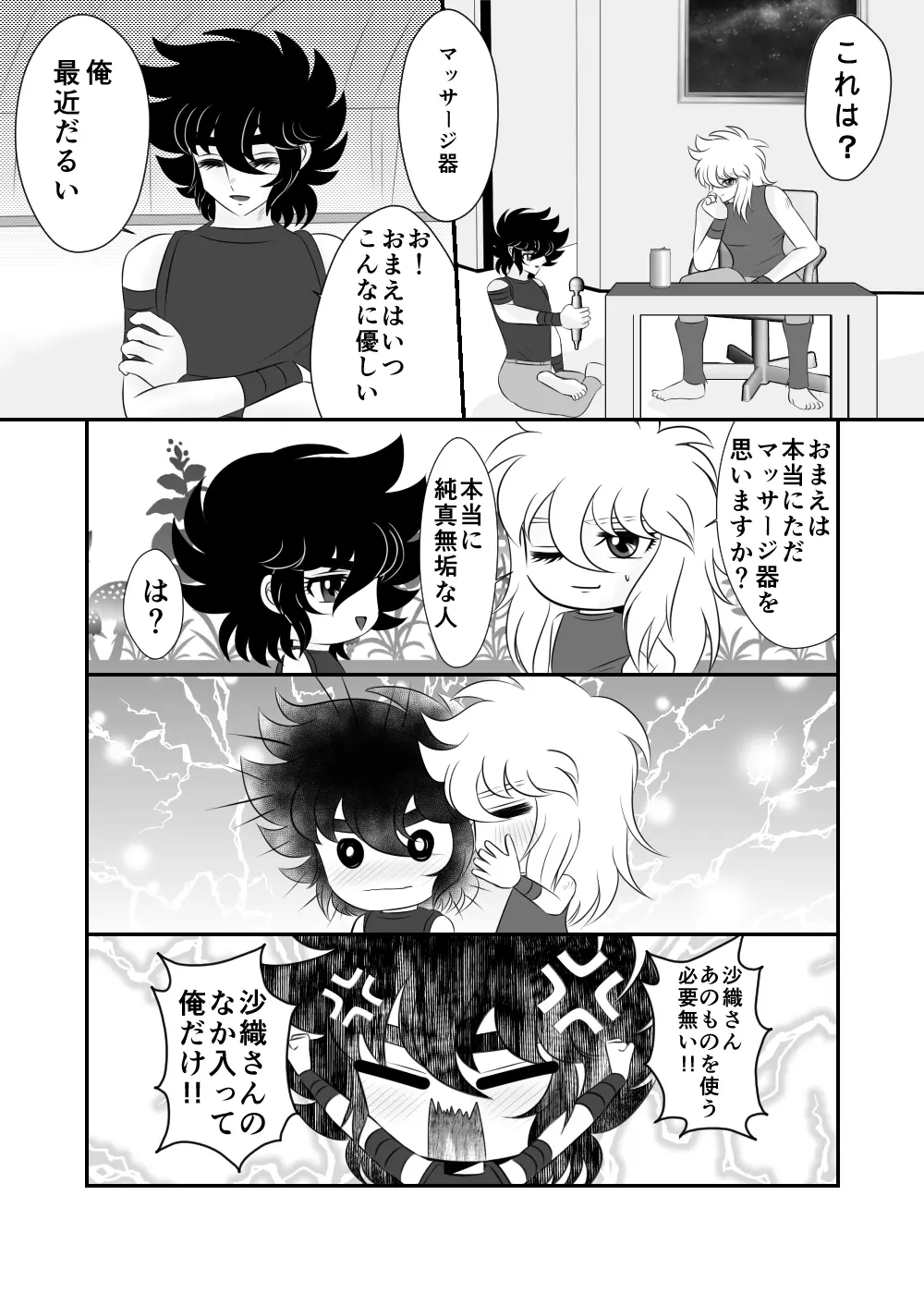 [Karin] Seiya x Saori - [R-18] マッサージ (Saint Seiya Omega) Page.2