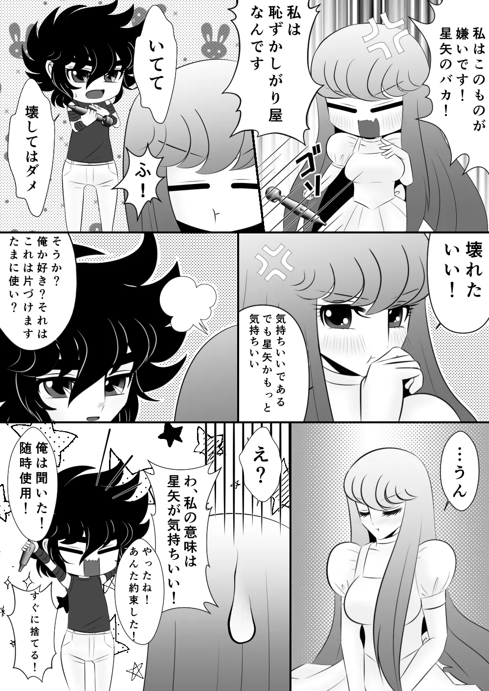 [Karin] Seiya x Saori - [R-18] マッサージ (Saint Seiya Omega) Page.21