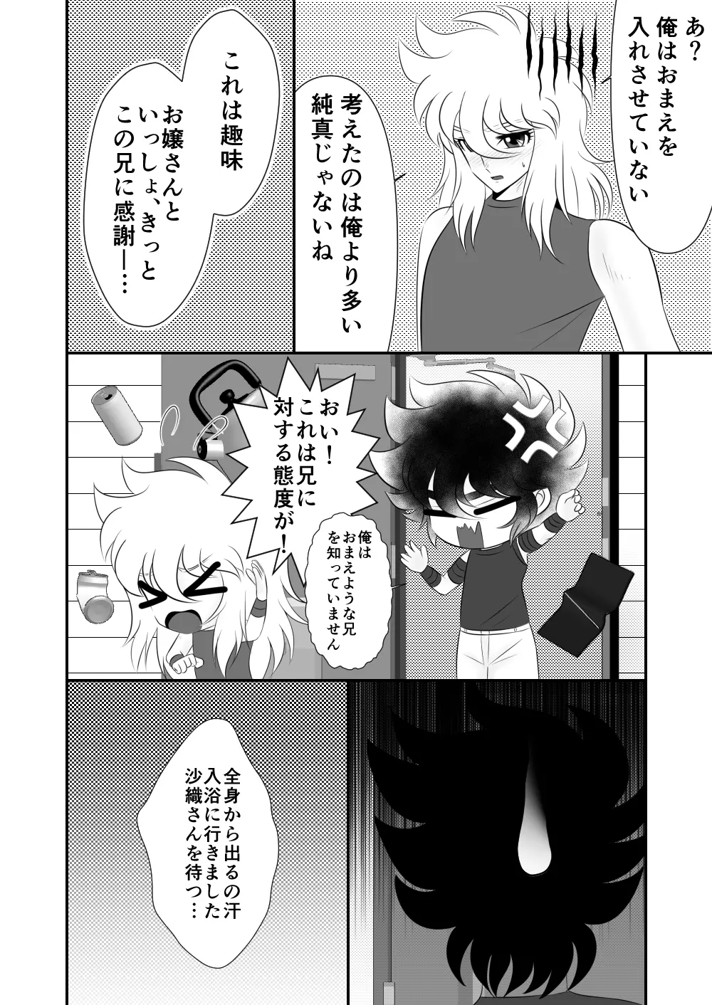 [Karin] Seiya x Saori - [R-18] マッサージ (Saint Seiya Omega) Page.3