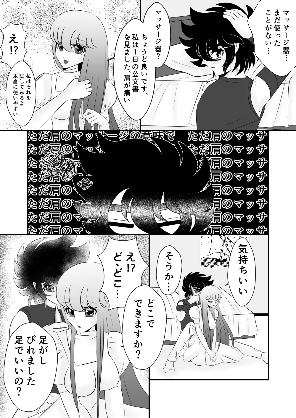 [Karin] Seiya x Saori - [R-18] マッサージ (Saint Seiya Omega) Page.5
