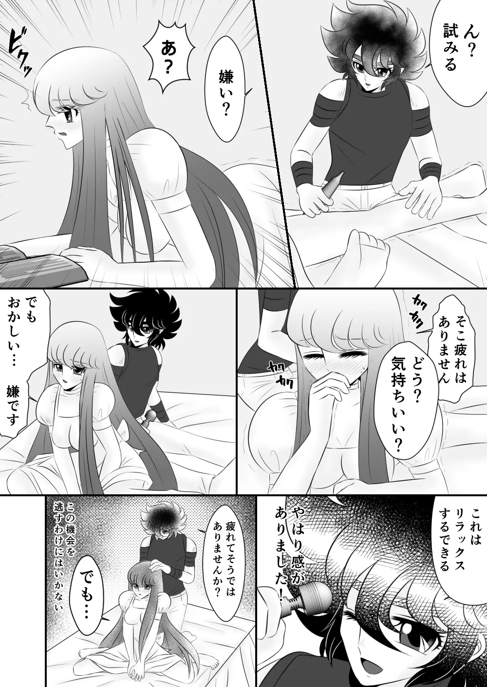 [Karin] Seiya x Saori - [R-18] マッサージ (Saint Seiya Omega) Page.7