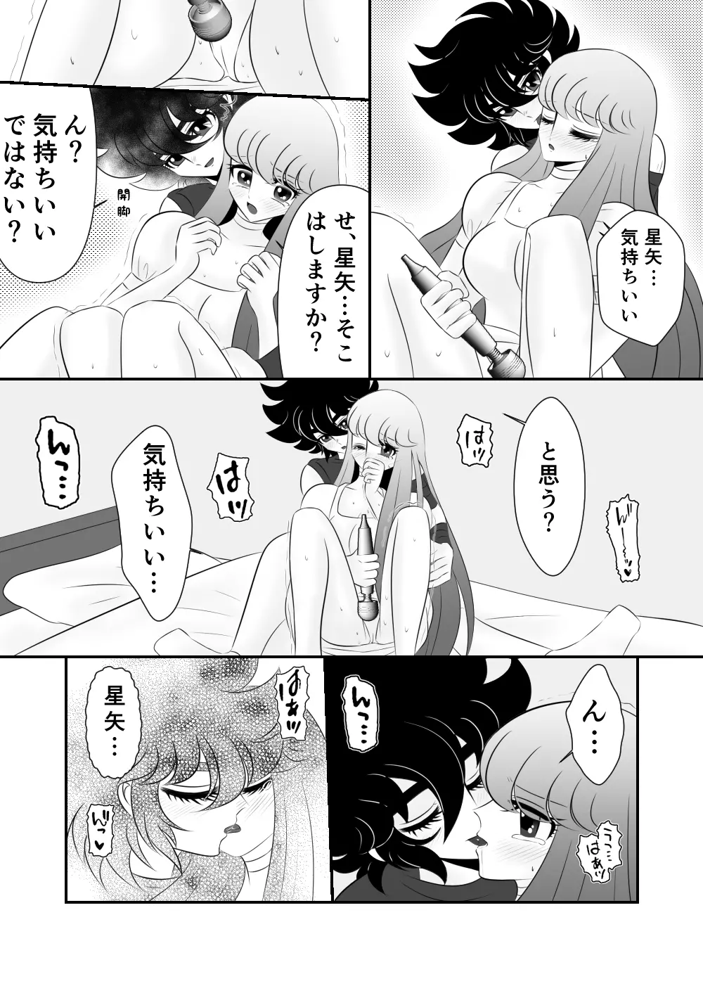 [Karin] Seiya x Saori - [R-18] マッサージ (Saint Seiya Omega) Page.9