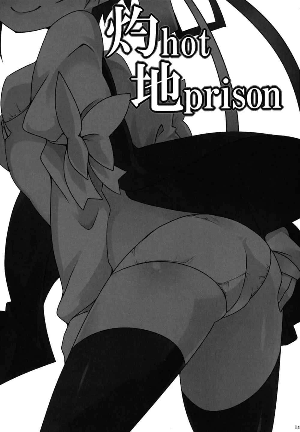 灼hot地prison Page.15