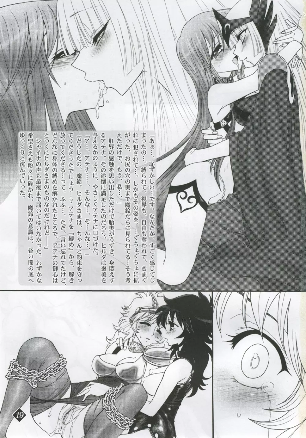 女神たちの午睡 Page.18