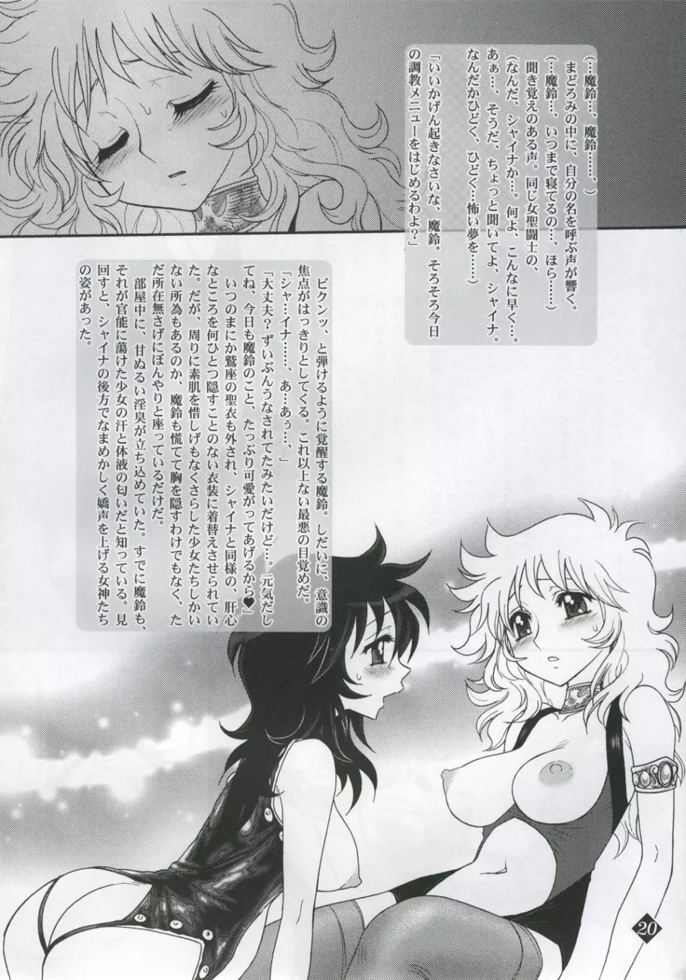 女神たちの午睡 Page.19