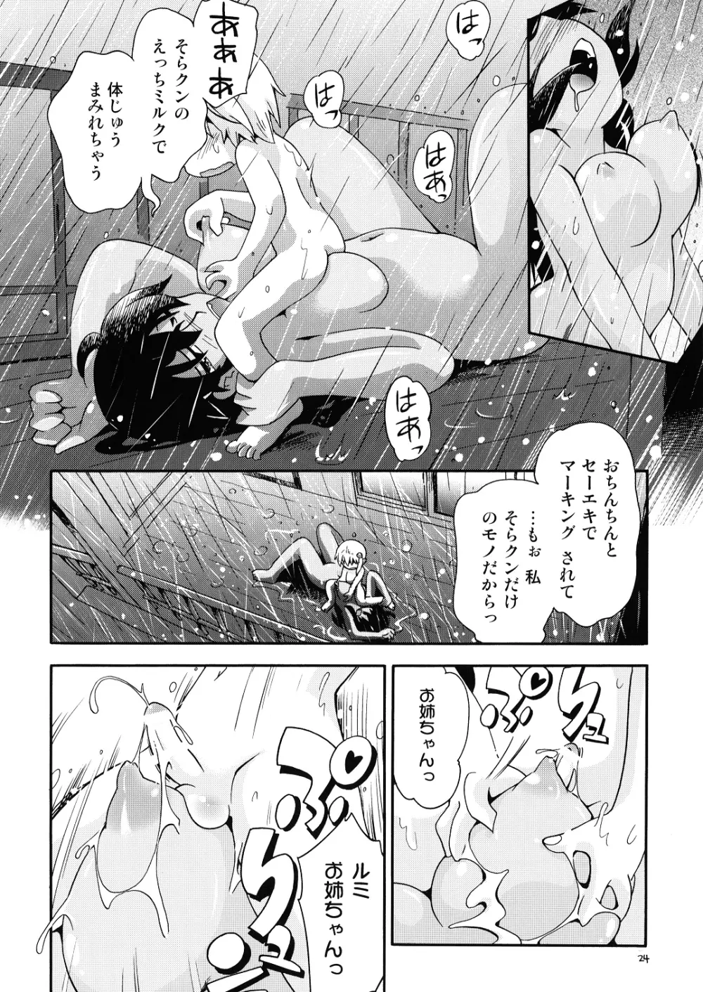 ねばぁ・らんど Page.23