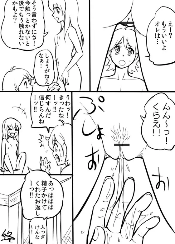 恋愛じゃないからセーフ漫画 Page.11