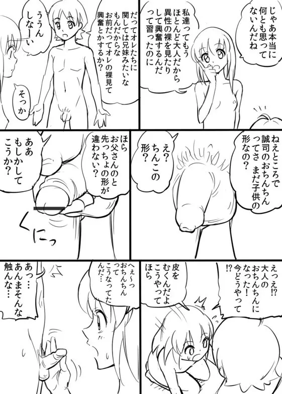 恋愛じゃないからセーフ漫画 Page.2