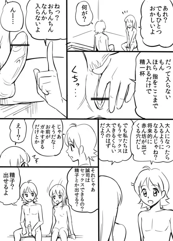 恋愛じゃないからセーフ漫画 Page.4