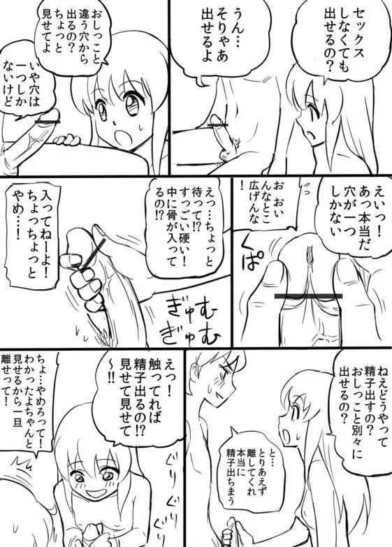 恋愛じゃないからセーフ漫画 Page.5