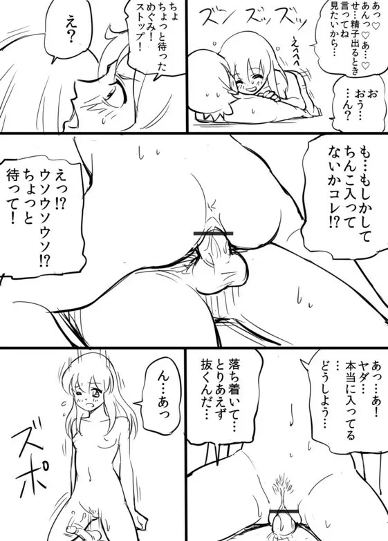 恋愛じゃないからセーフ漫画 Page.8