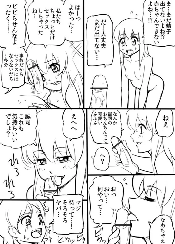 恋愛じゃないからセーフ漫画 Page.9