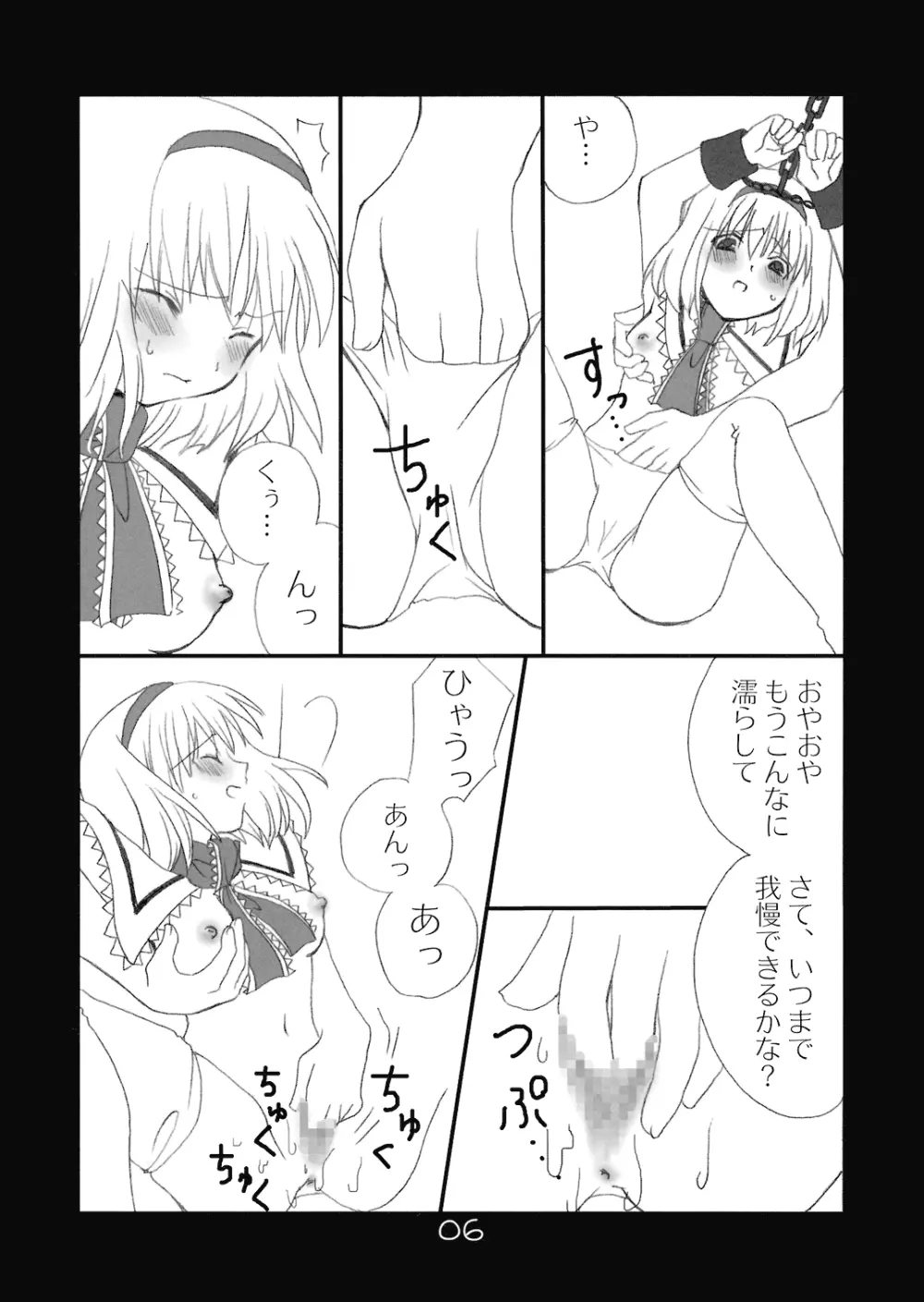 人形遊び Page.6