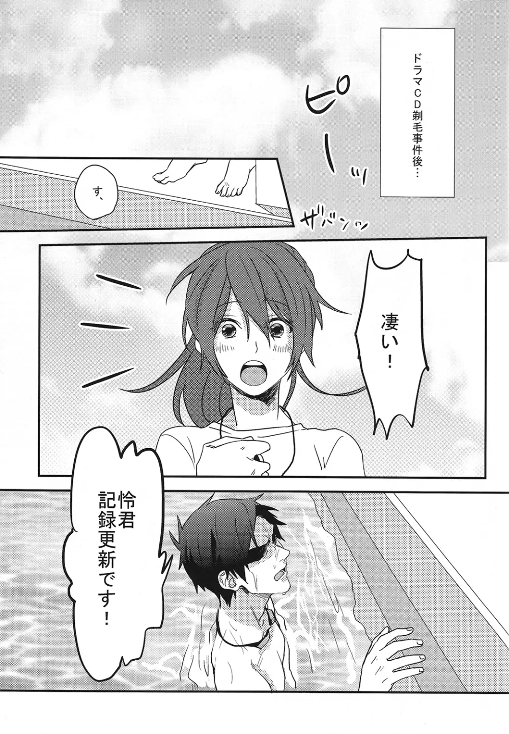 ムダ毛ふりー!! Page.2