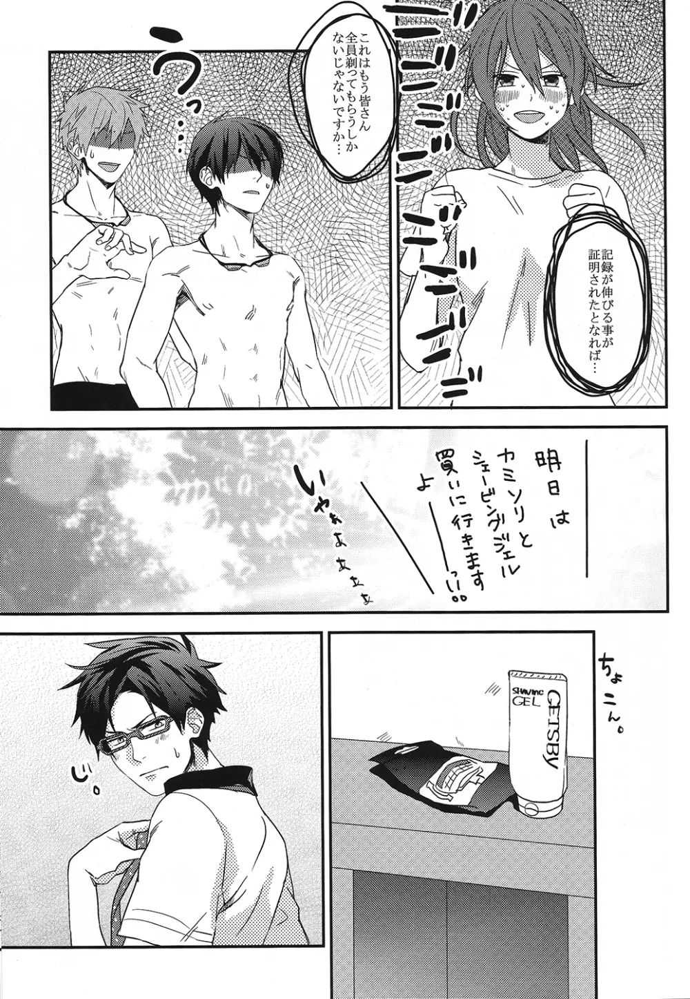 ムダ毛ふりー!! Page.4