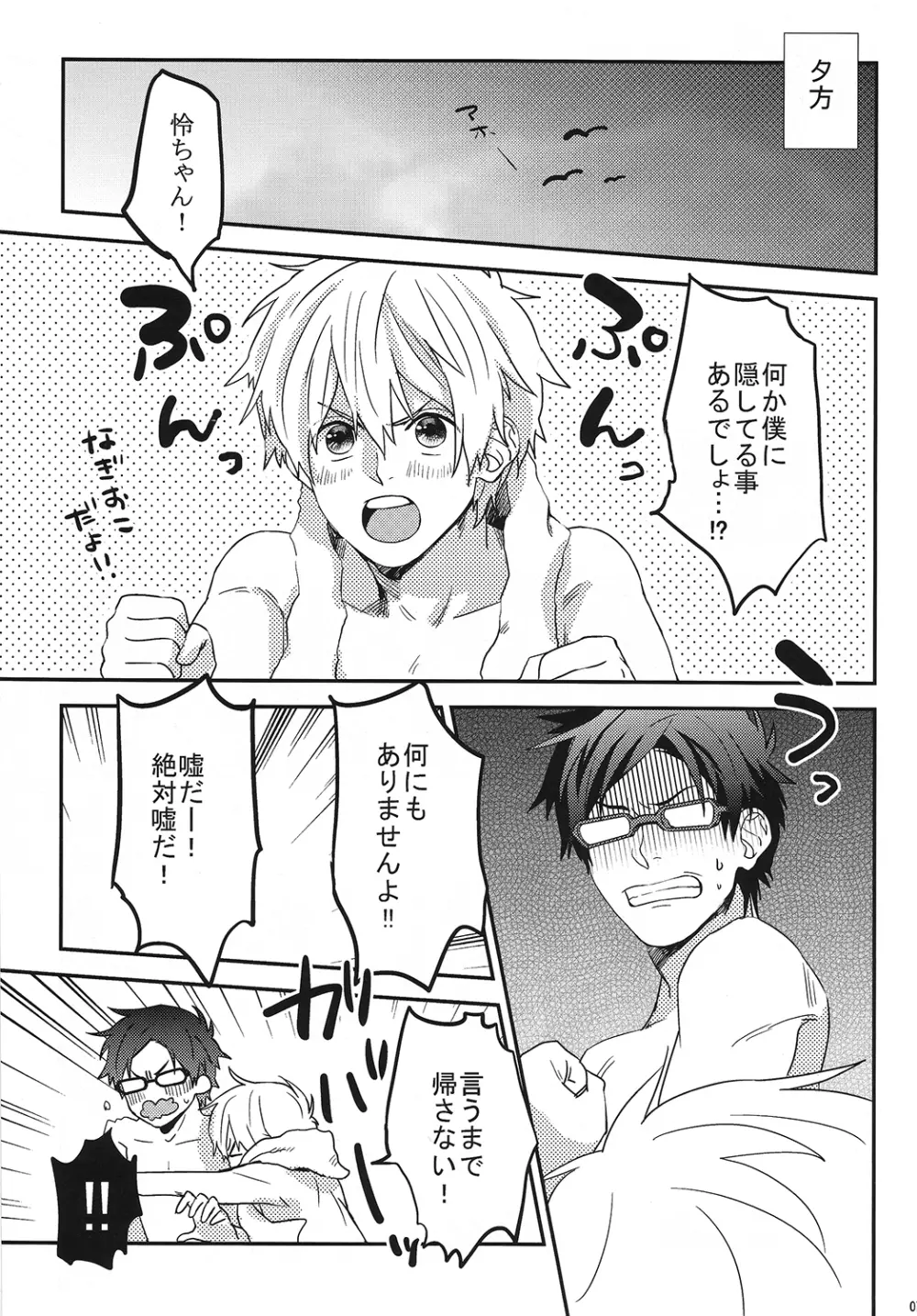 ムダ毛ふりー!! Page.6