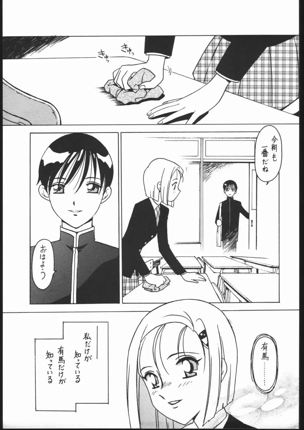 凶悪的指導 Vol.10 じゅんび号 Page.2