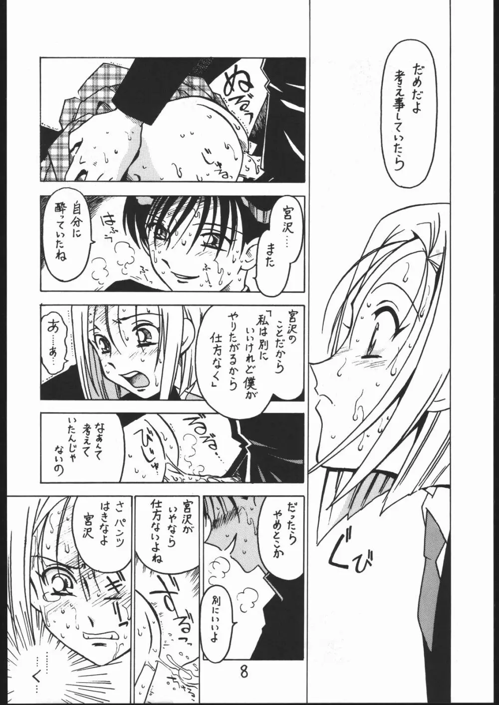 凶悪的指導 Vol.10 じゅんび号 Page.7