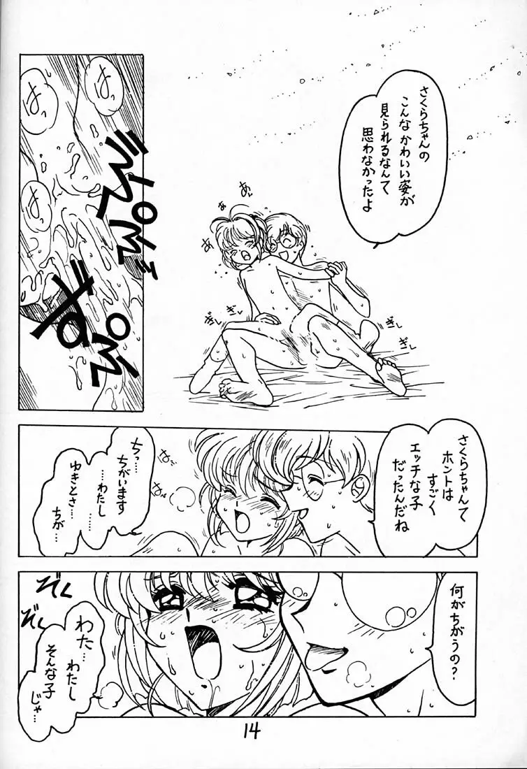 凶悪的指導 Vol.12 じゅんび号 Page.13