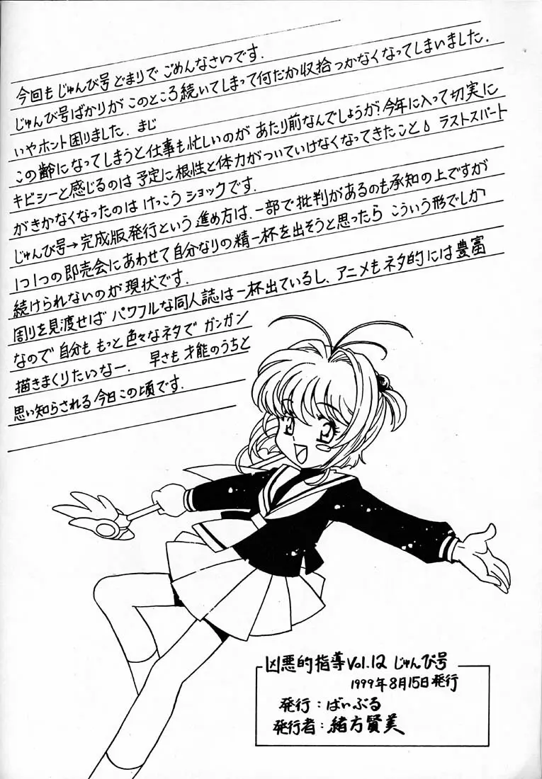 凶悪的指導 Vol.12 じゅんび号 Page.21