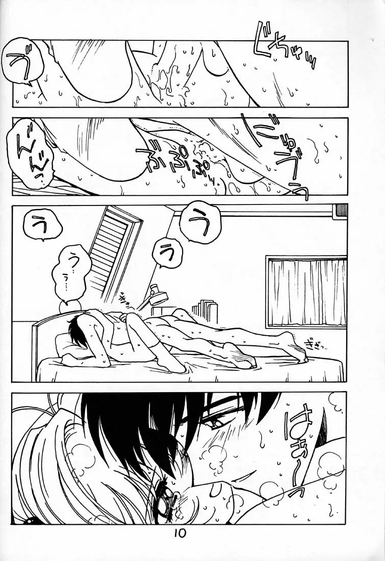 凶悪的指導 Vol.12 じゅんび号 Page.9