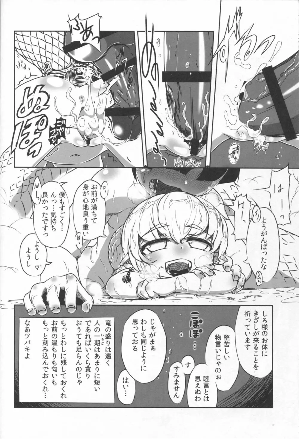 竜神の白様　貳　風呂交編 Page.29