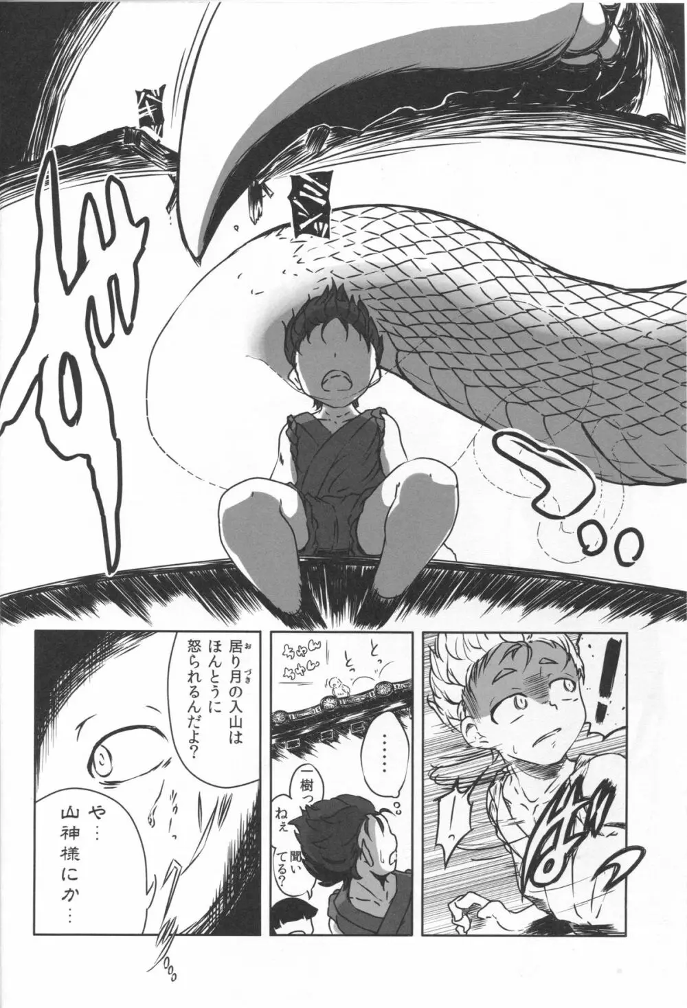 竜神の白様　貳　風呂交編 Page.7