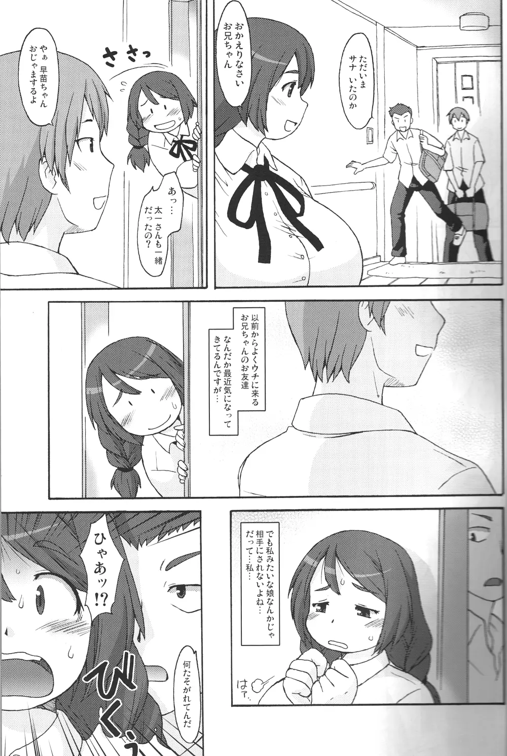 Sister's Complex Page.1