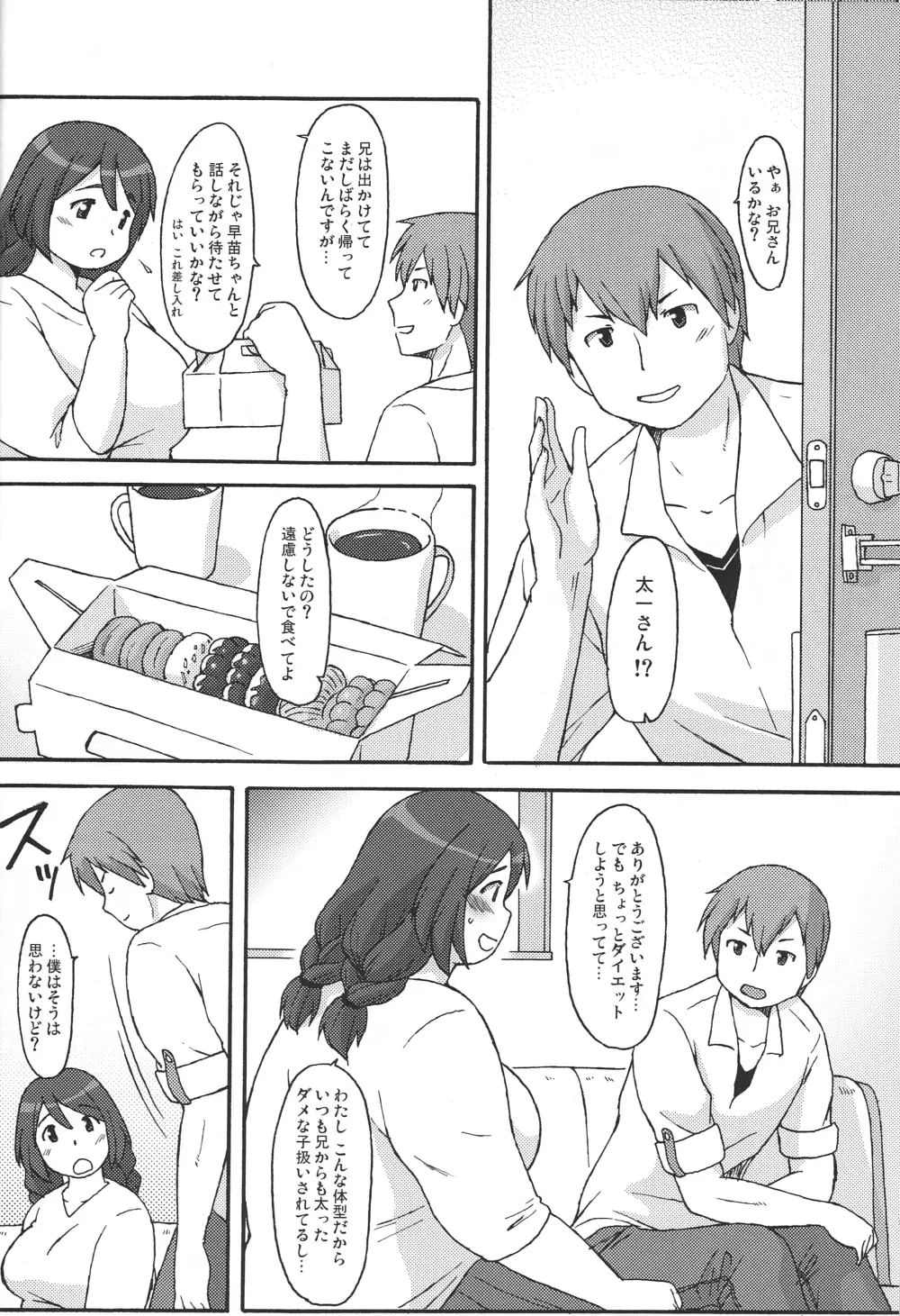 Sister's Complex Page.6