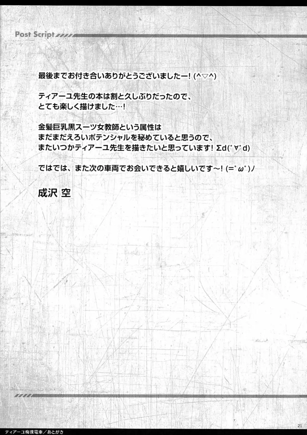 ティアーユ痴漢電車 Page.21