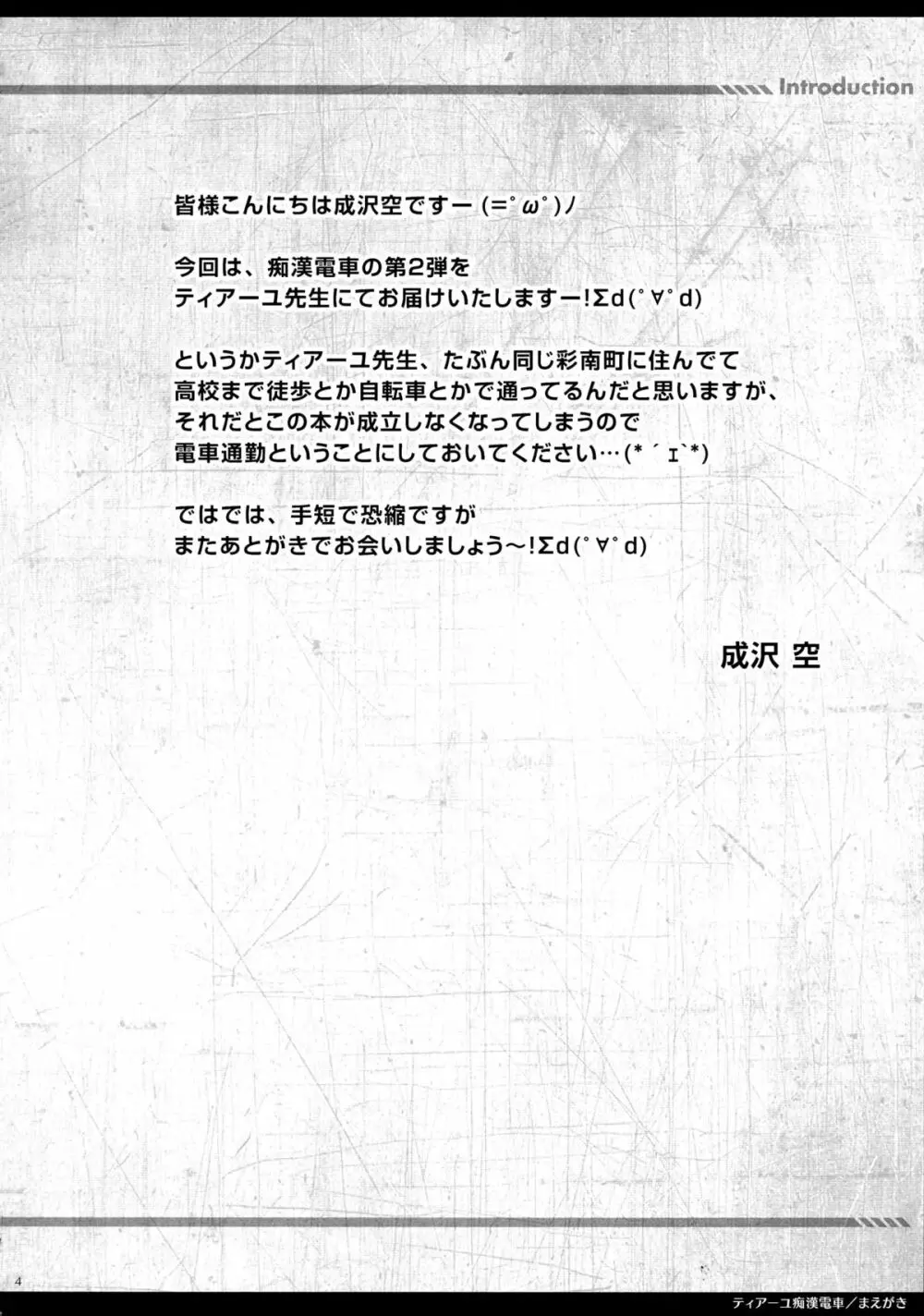 ティアーユ痴漢電車 Page.4