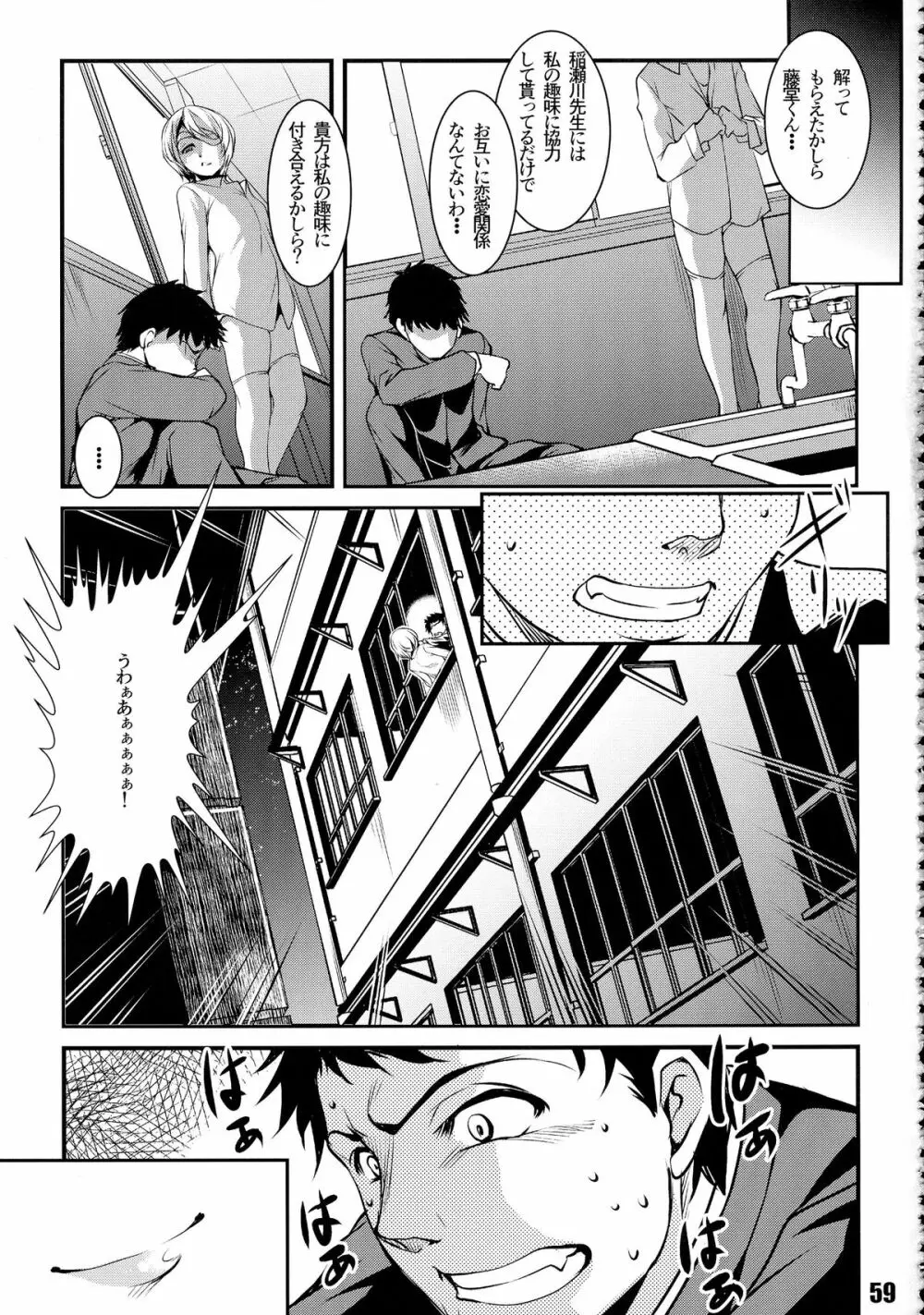 肉ばなれ4号 Page.59