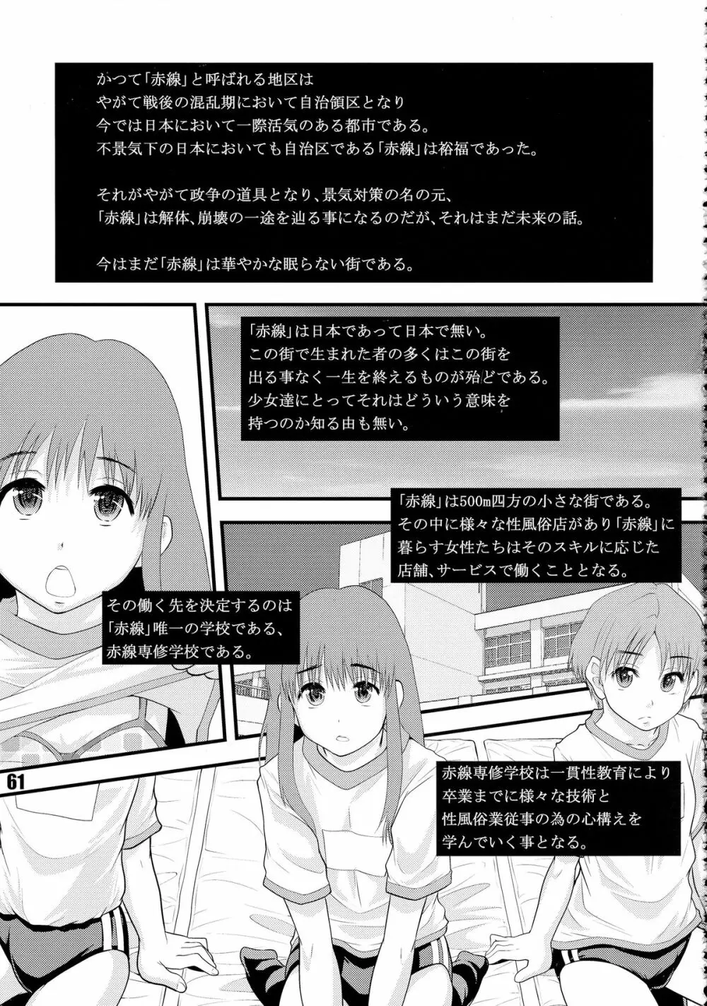 肉ばなれ4号 Page.61