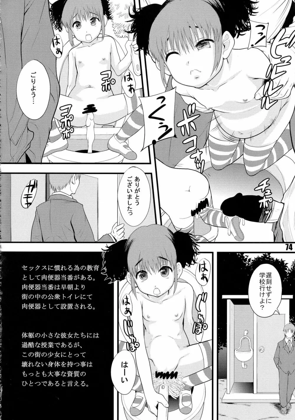 肉ばなれ4号 Page.74