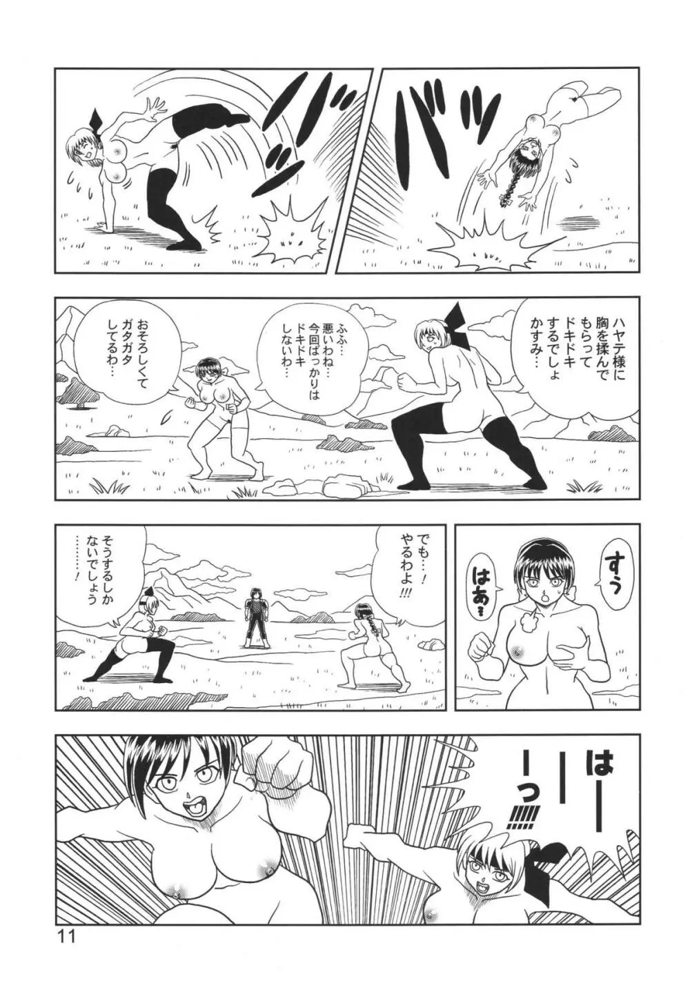 KASUMI OR AYANE Page.11