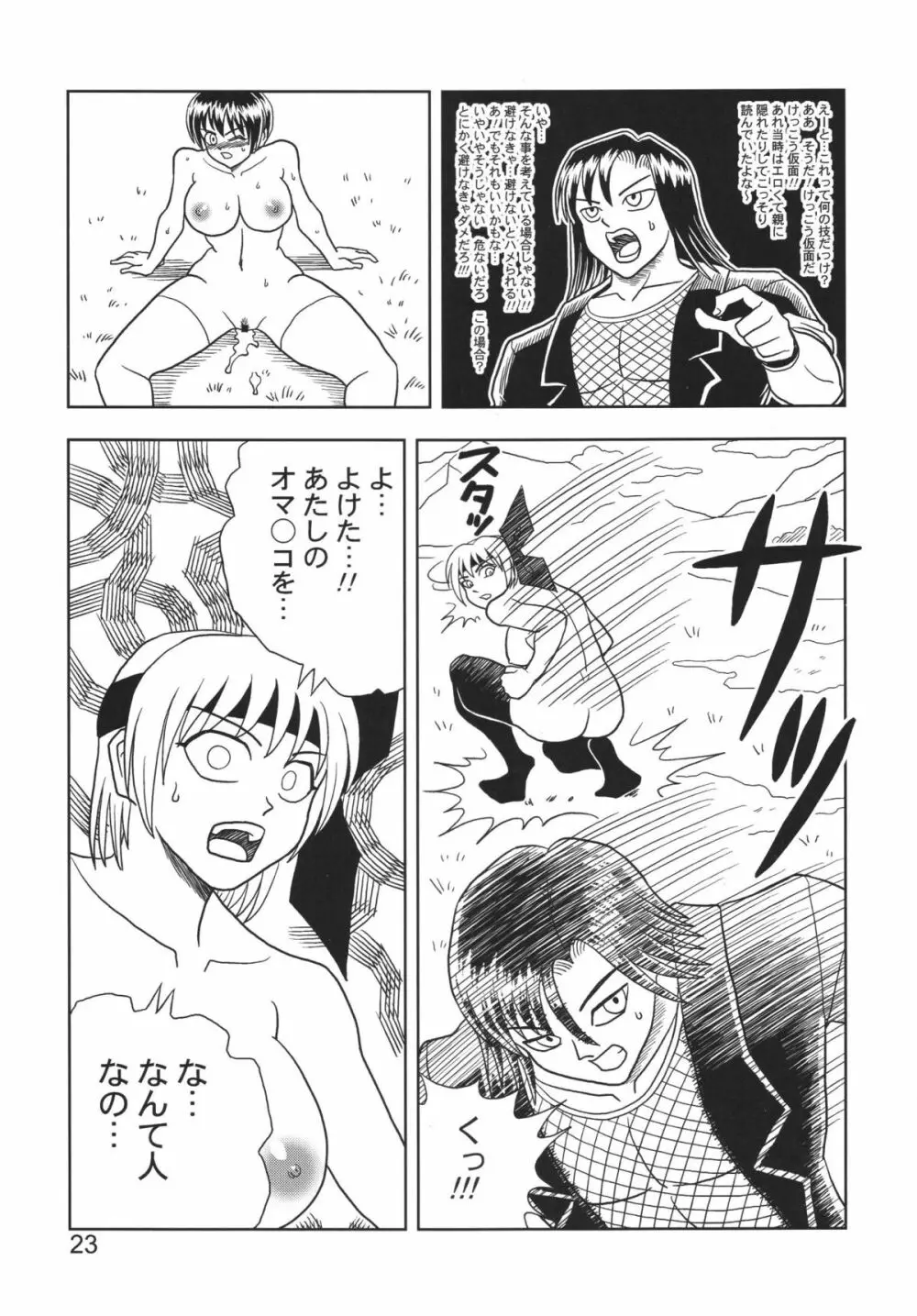 KASUMI OR AYANE Page.23