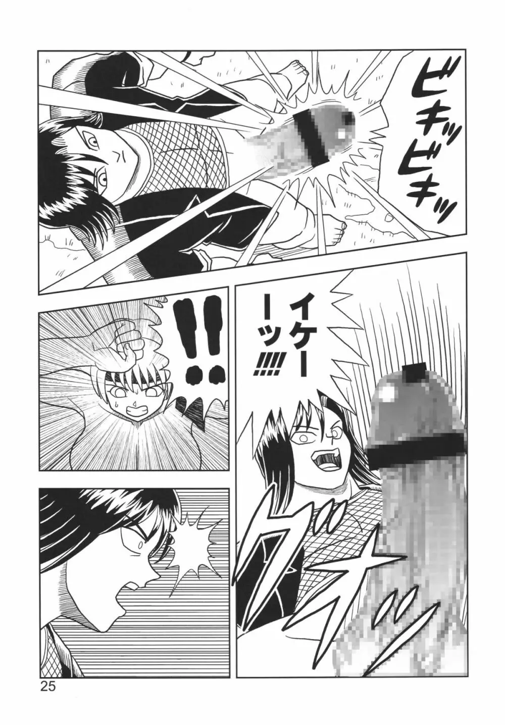KASUMI OR AYANE Page.25