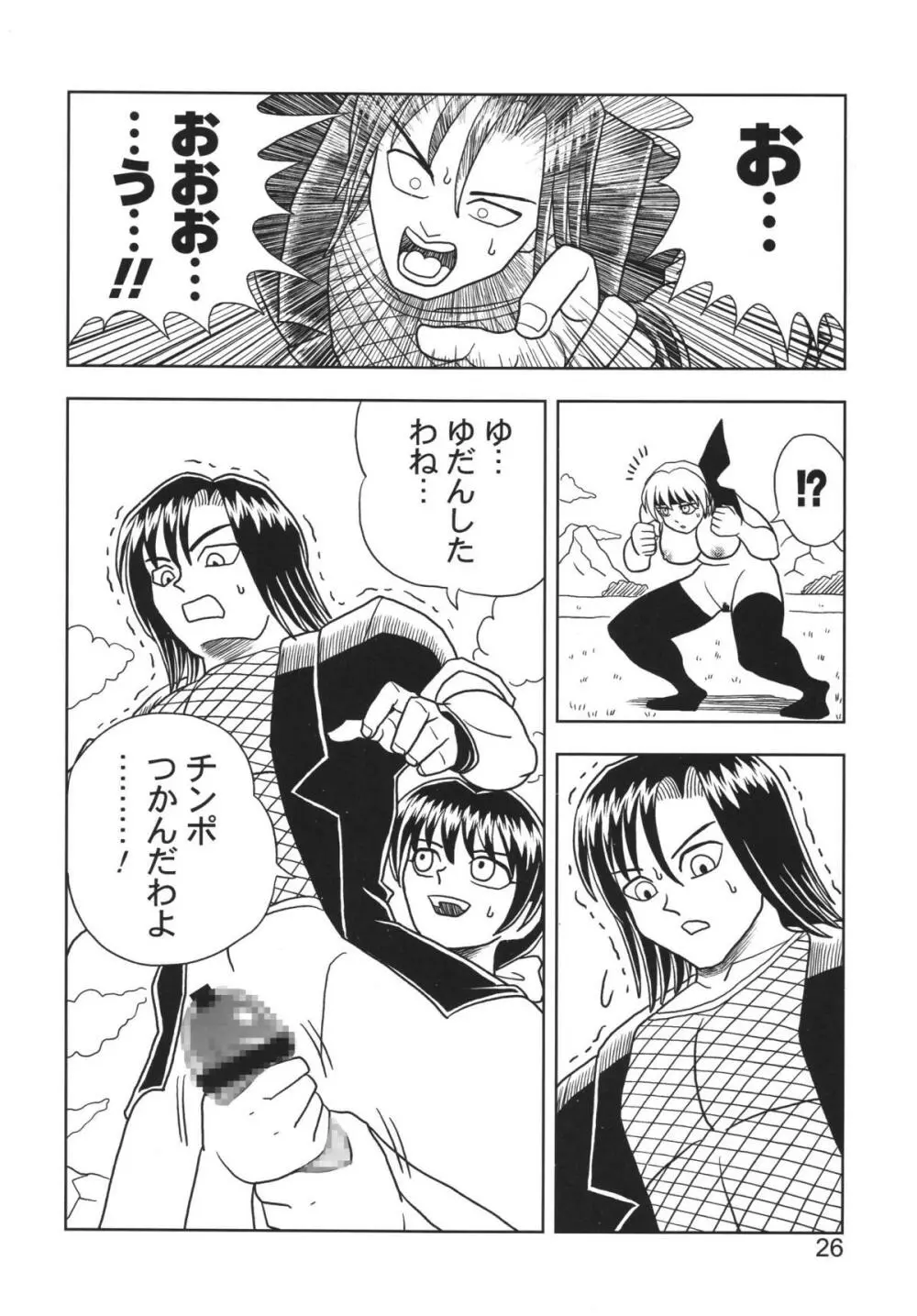 KASUMI OR AYANE Page.26