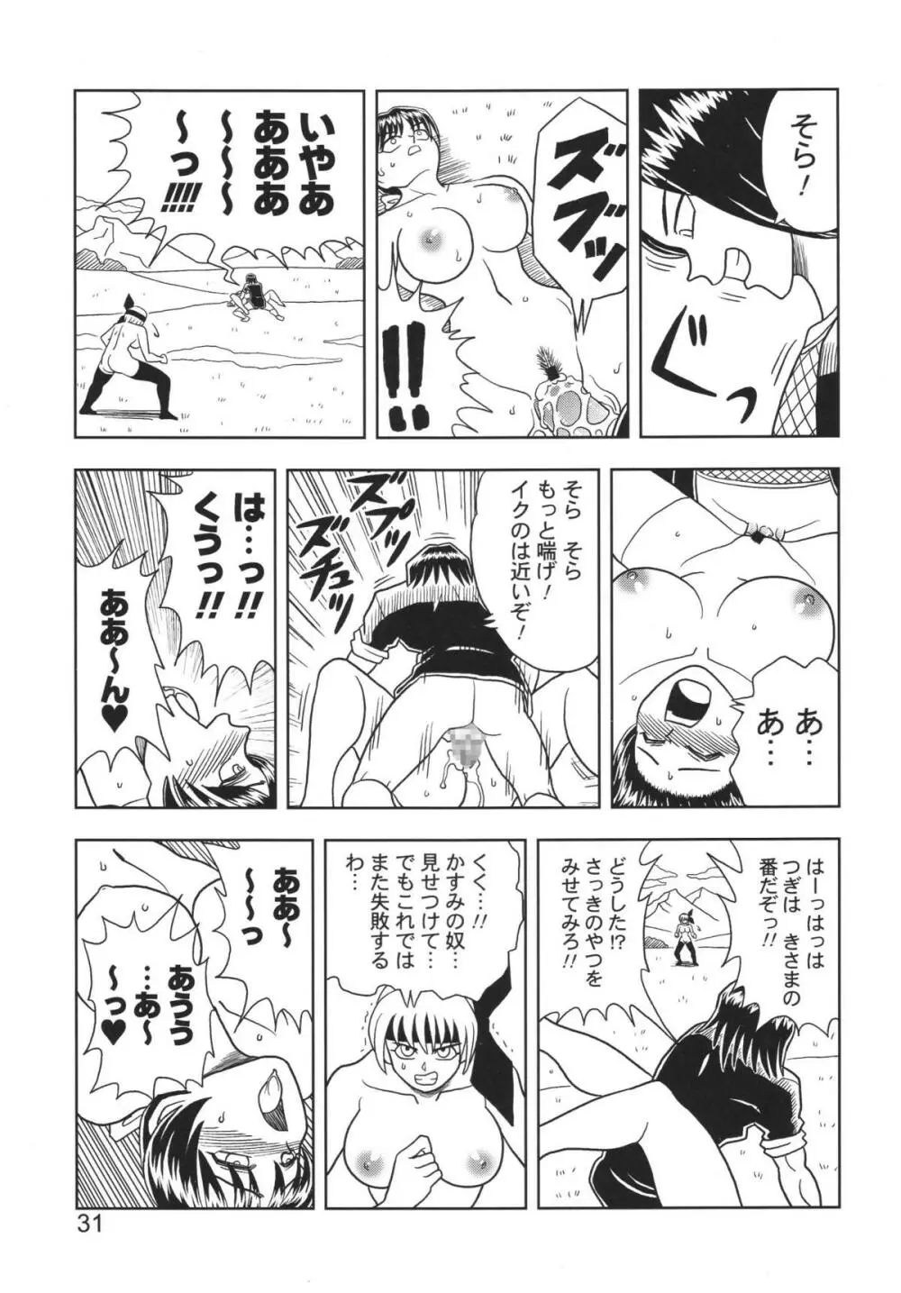 KASUMI OR AYANE Page.31