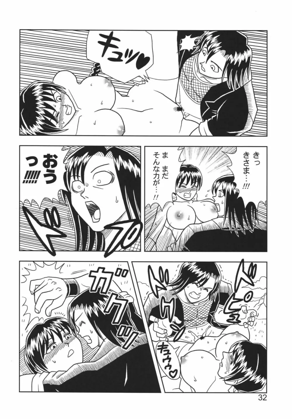 KASUMI OR AYANE Page.32