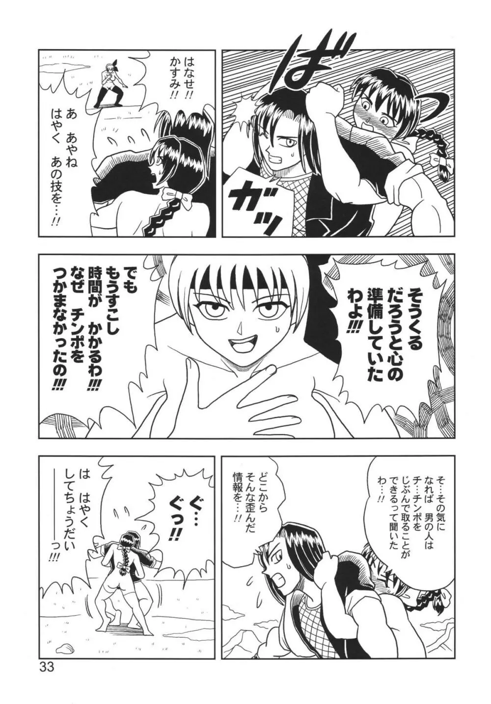 KASUMI OR AYANE Page.33