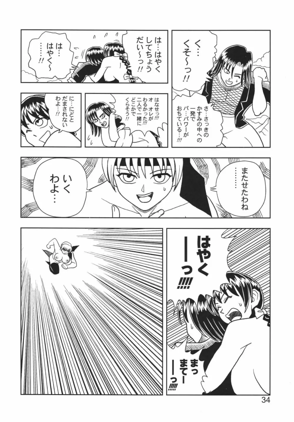 KASUMI OR AYANE Page.34
