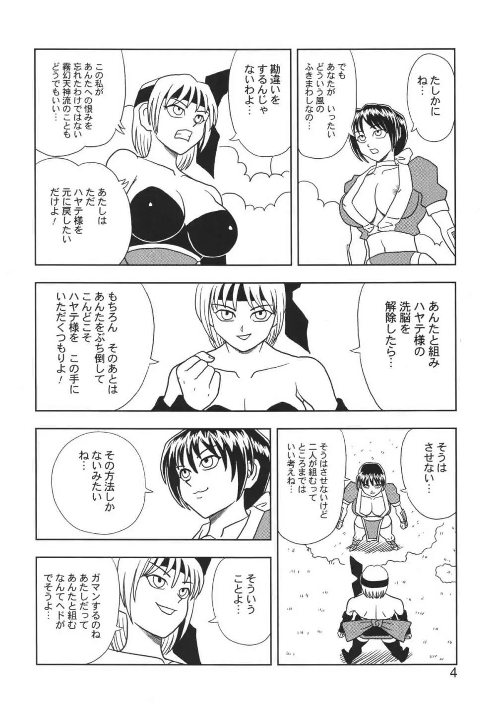 KASUMI OR AYANE Page.4